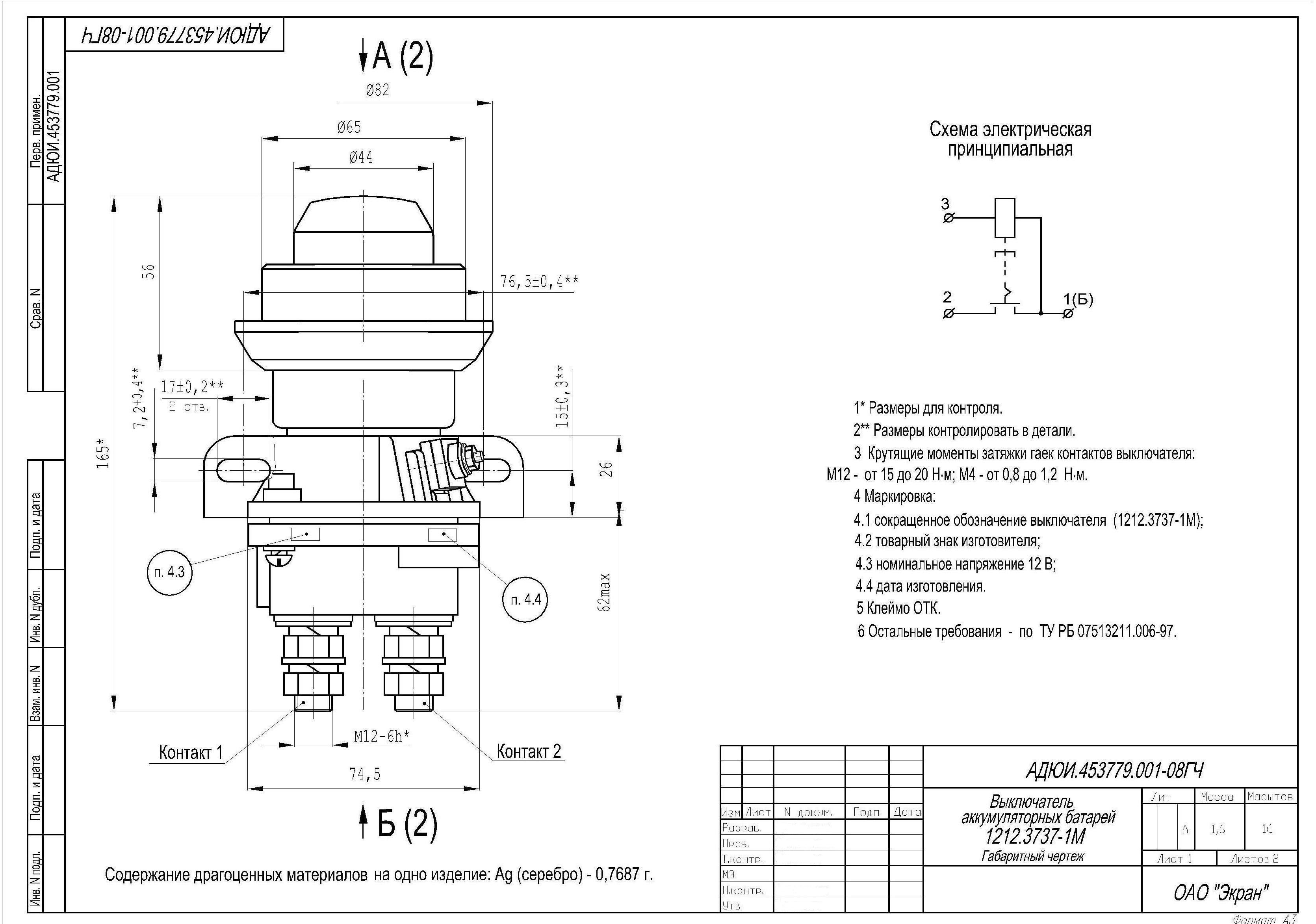 Выключатель массы дистанционный 12v схема подключения