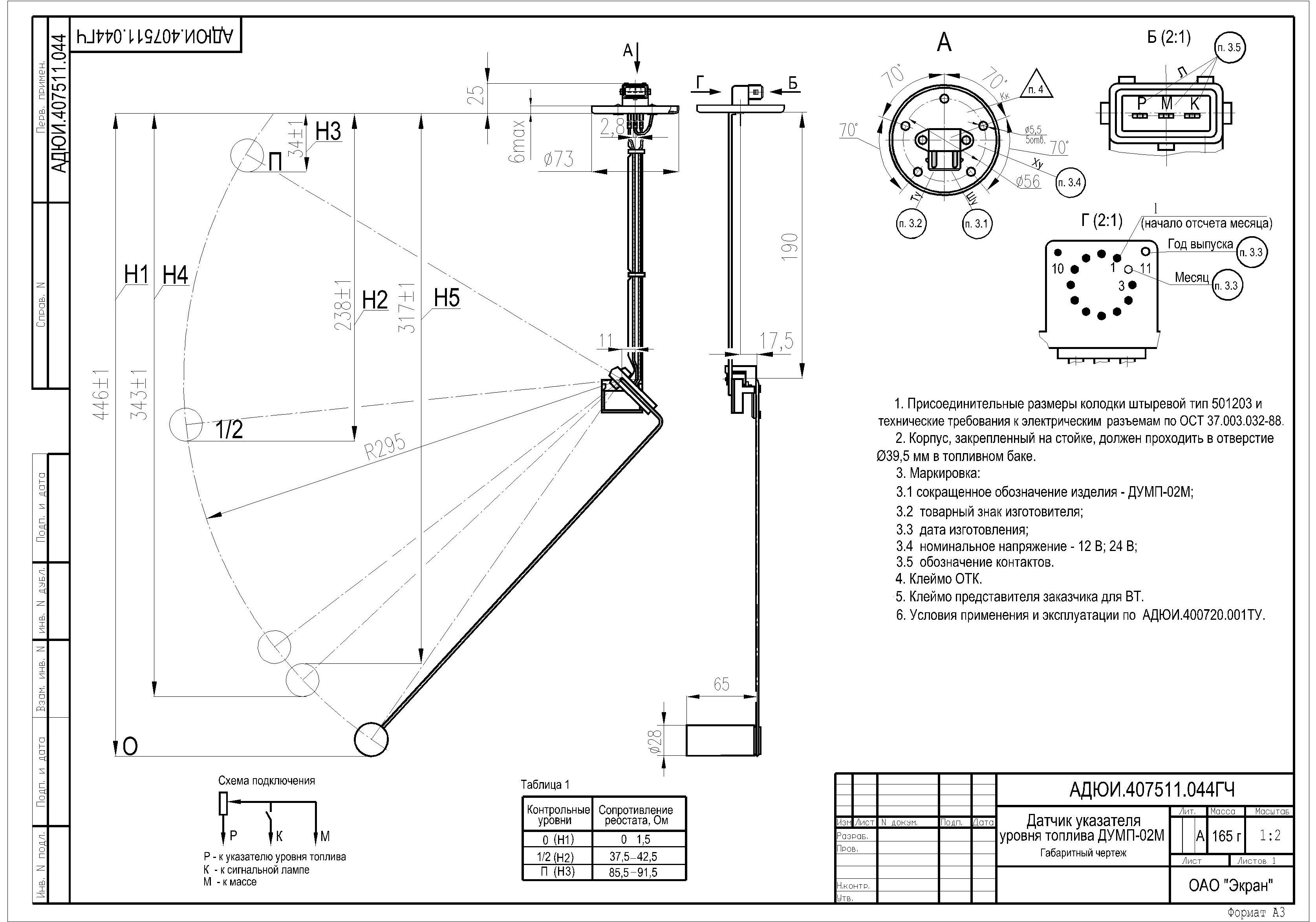 Подключение датчика топлива камаз Wiring schemes